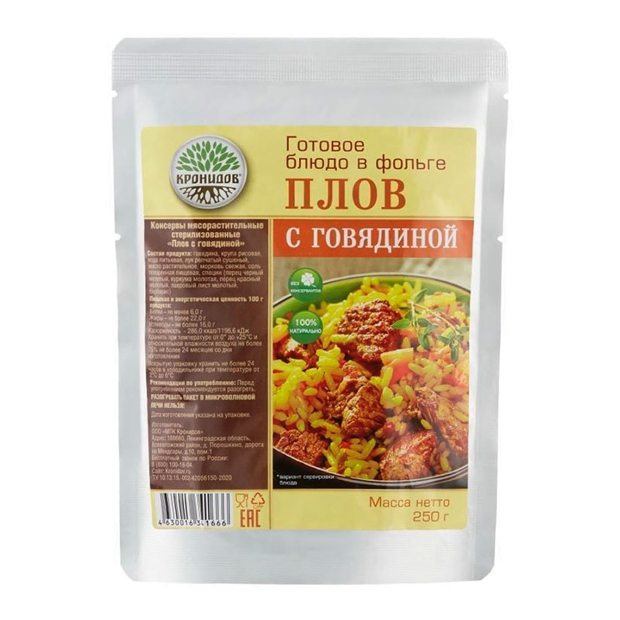 С|E Плов с говядиной консервированный 250 гр.